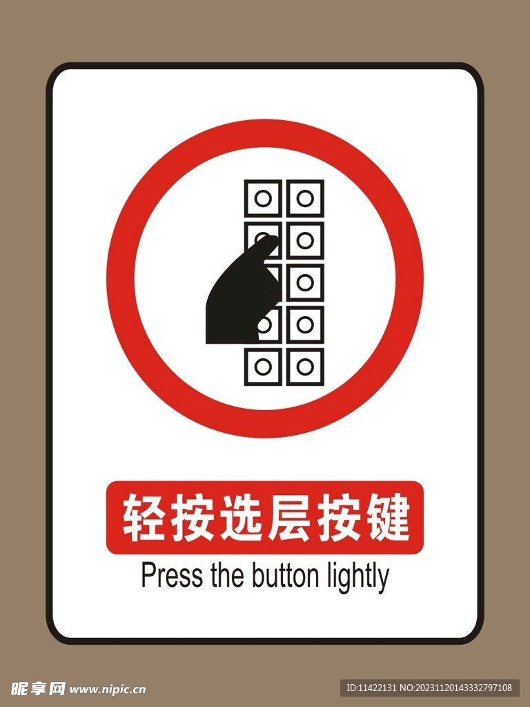 轻按选层按键