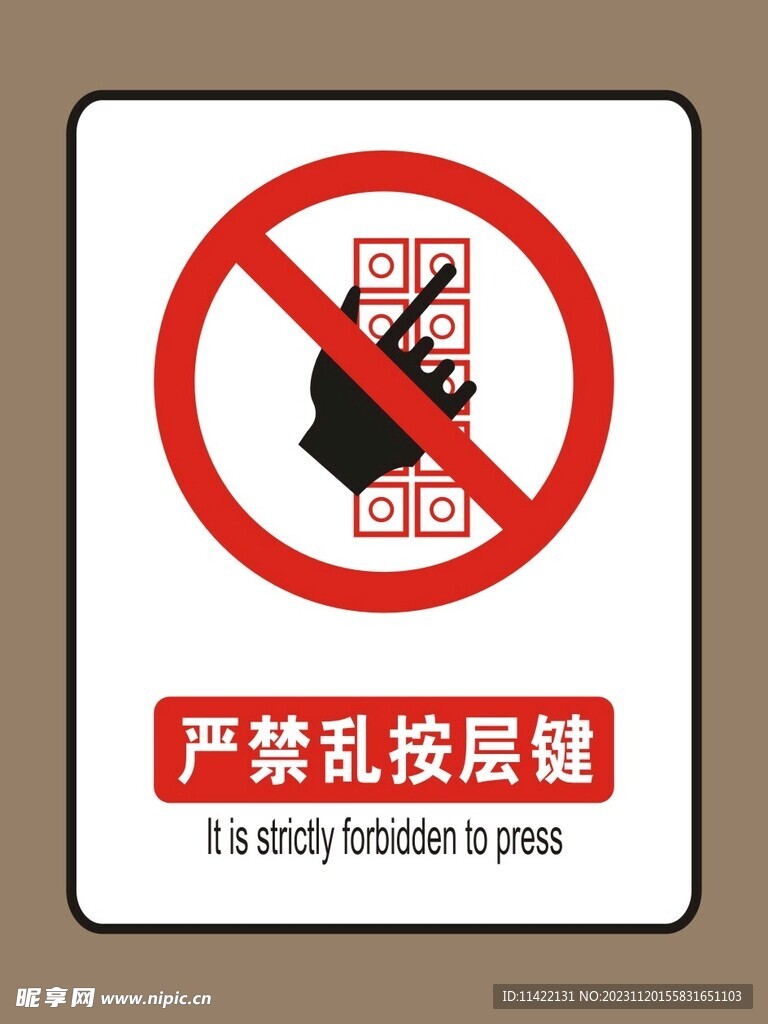 严禁乱按层键