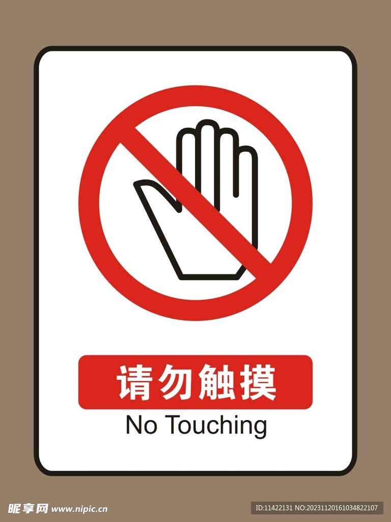 请问触摸