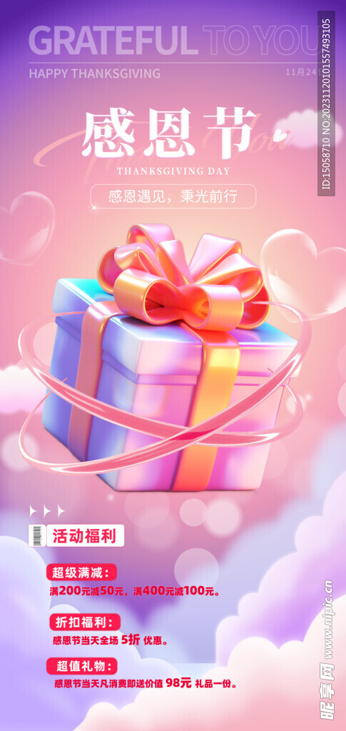 紫色感恩节行业促销活动海报