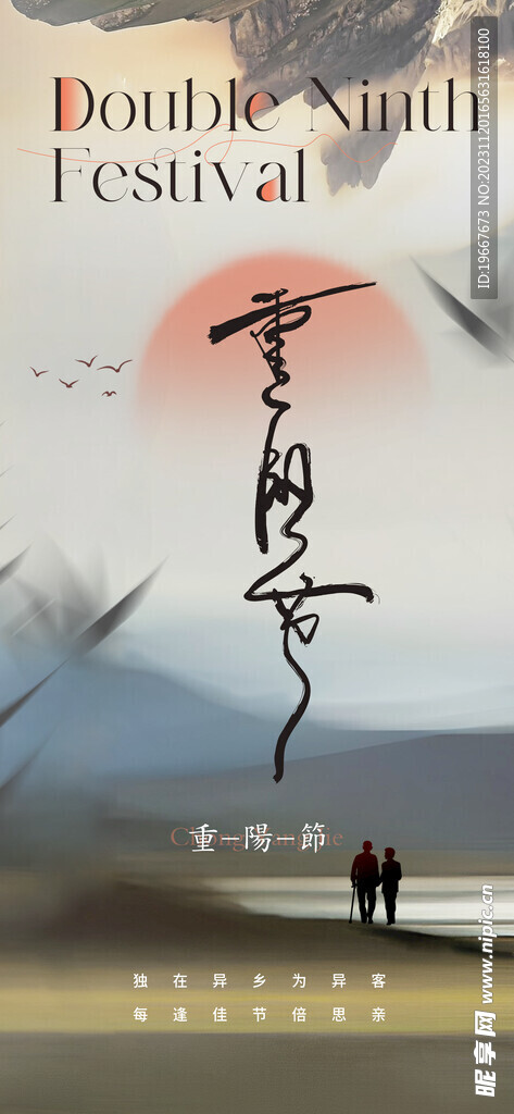 重阳节  