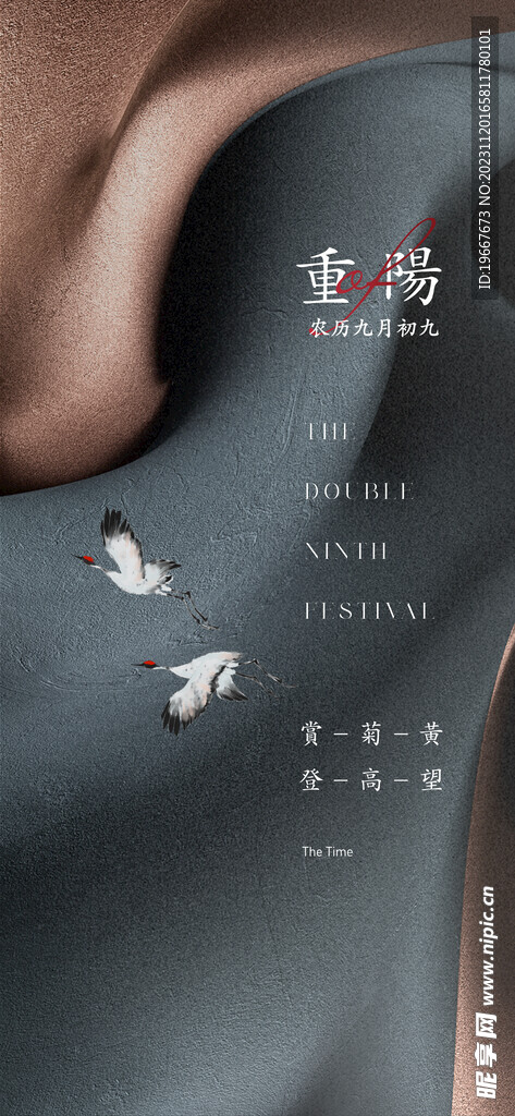 重阳节 