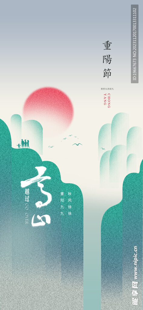 重阳节 