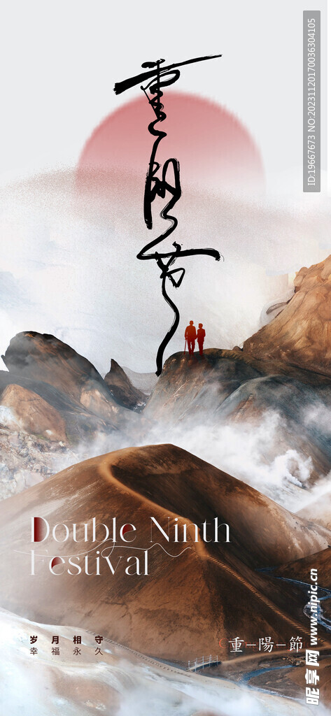 重阳节  