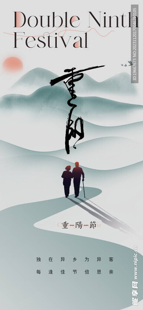 重阳节  