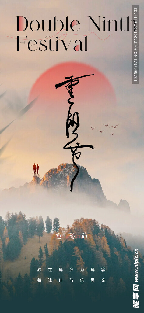 重阳节  