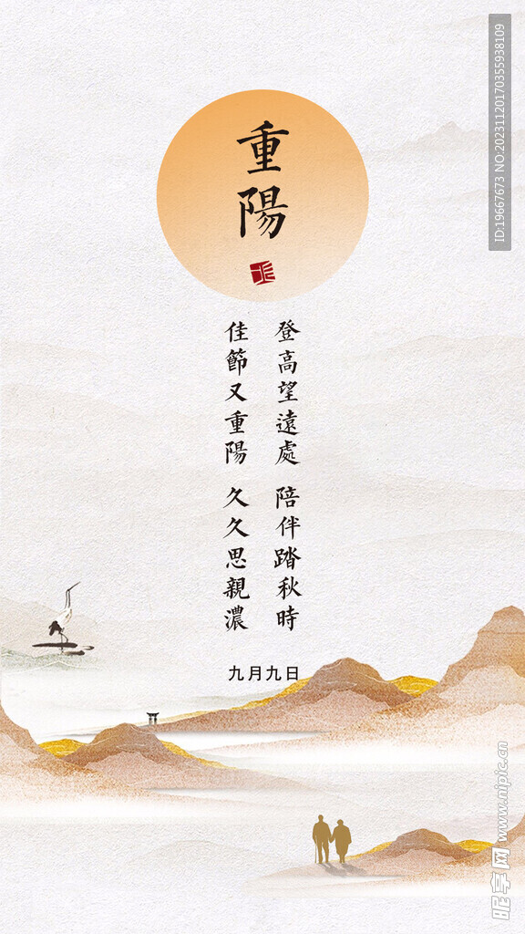 重阳节 