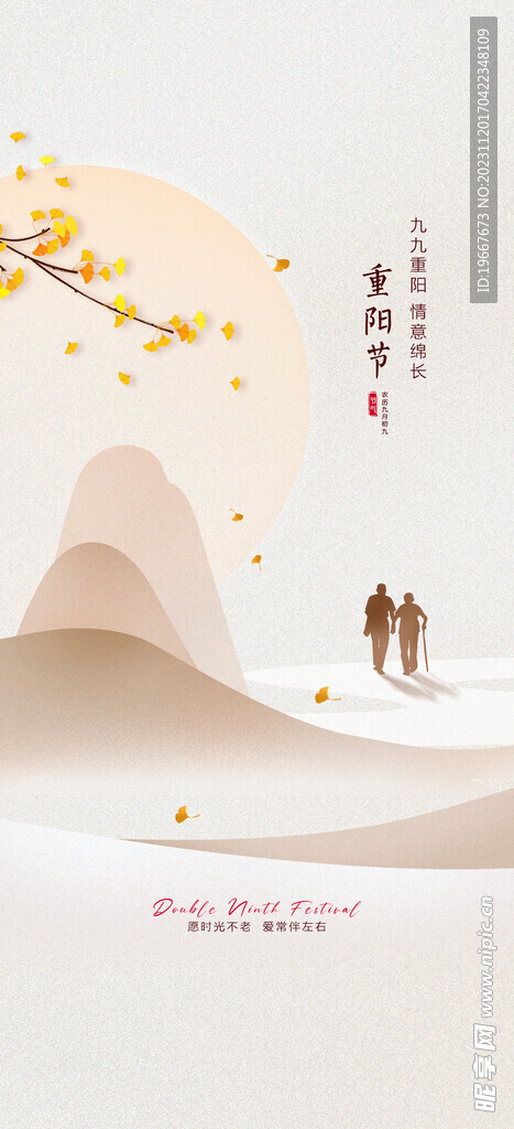 重阳节  