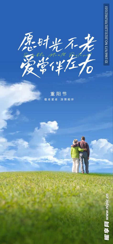 重阳节 