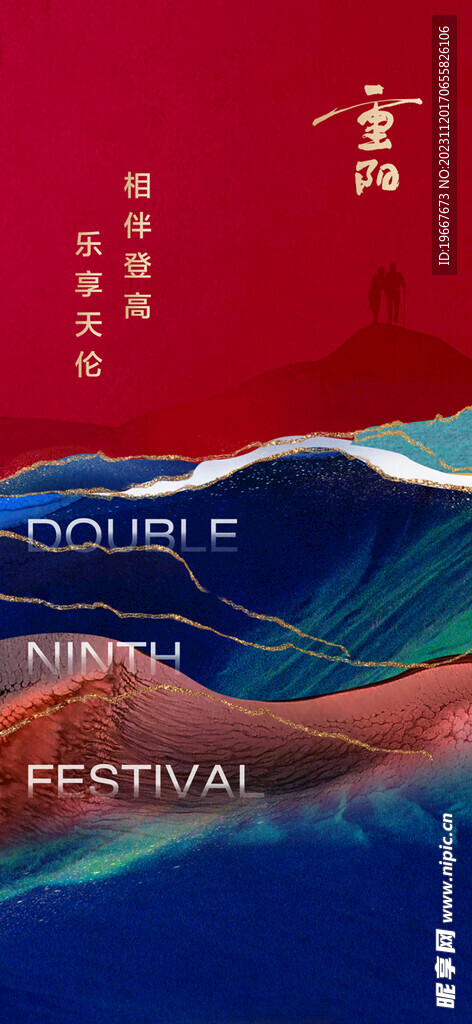重阳节  