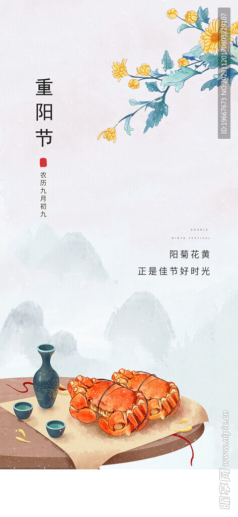 重阳节 