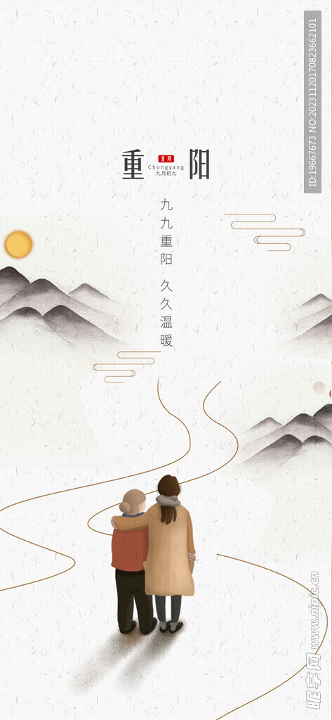 重阳节 