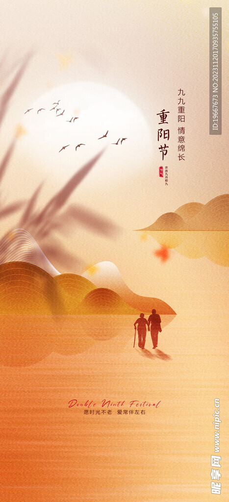 重阳节  