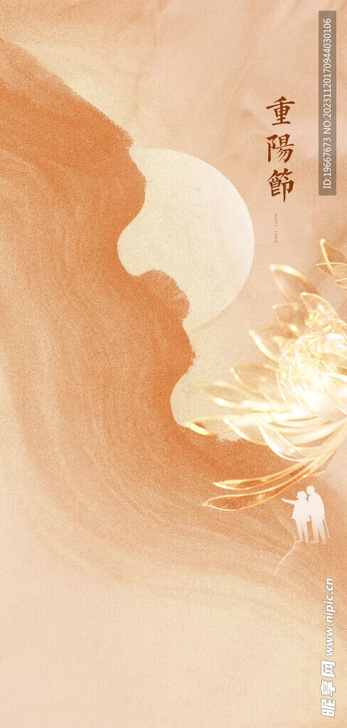 重阳节 