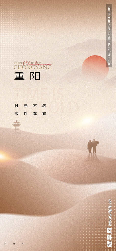 重阳节  