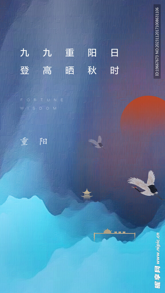 重阳节  
