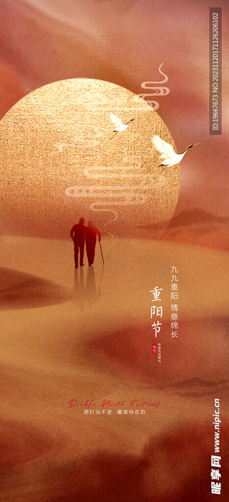 重阳节 