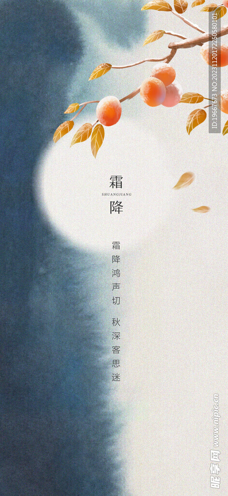 寒露 