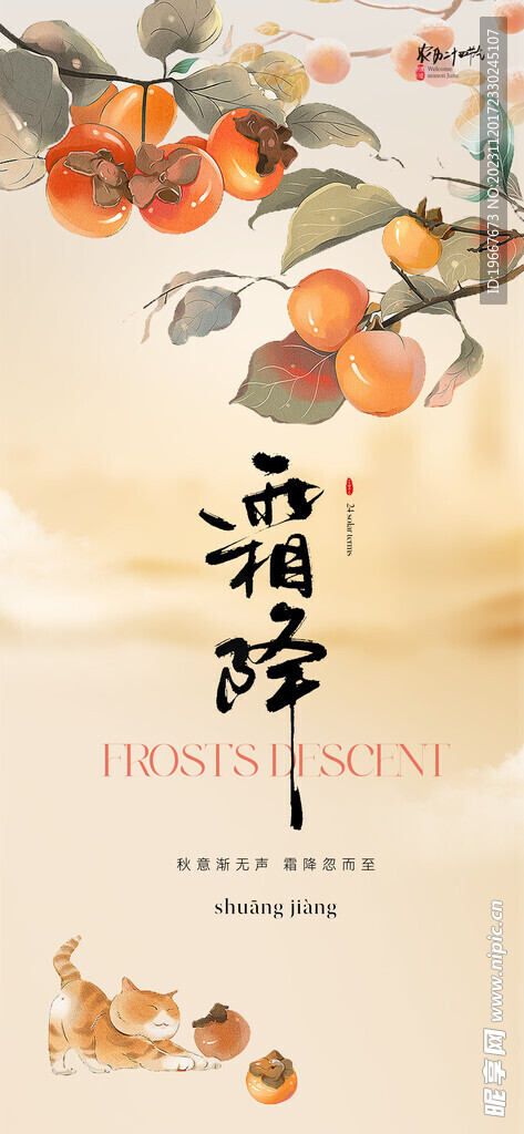霜降 