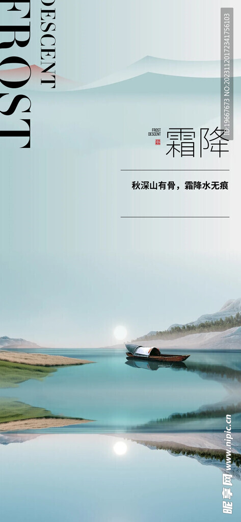 霜降 