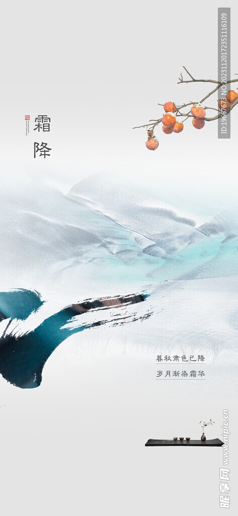 霜降 
