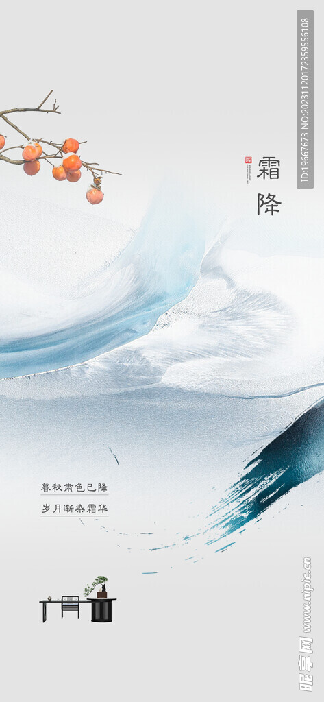 霜降 