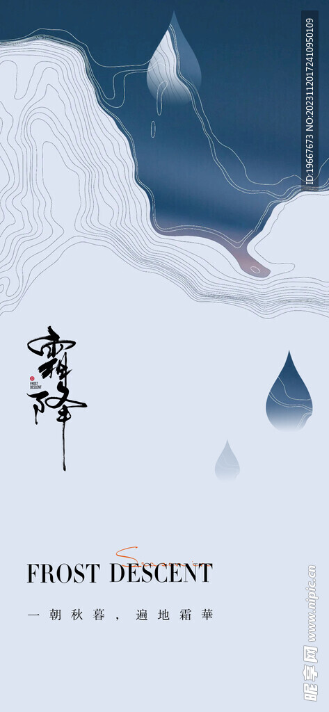 霜降  
