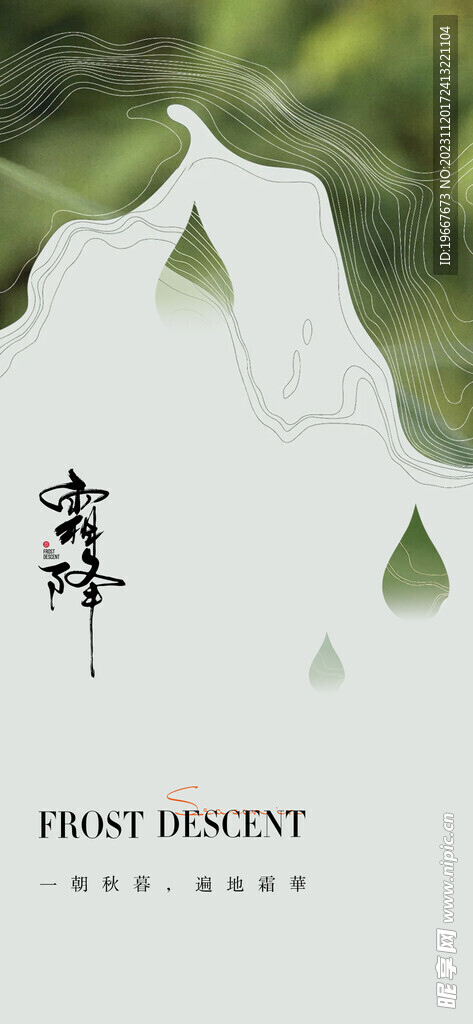 霜降  