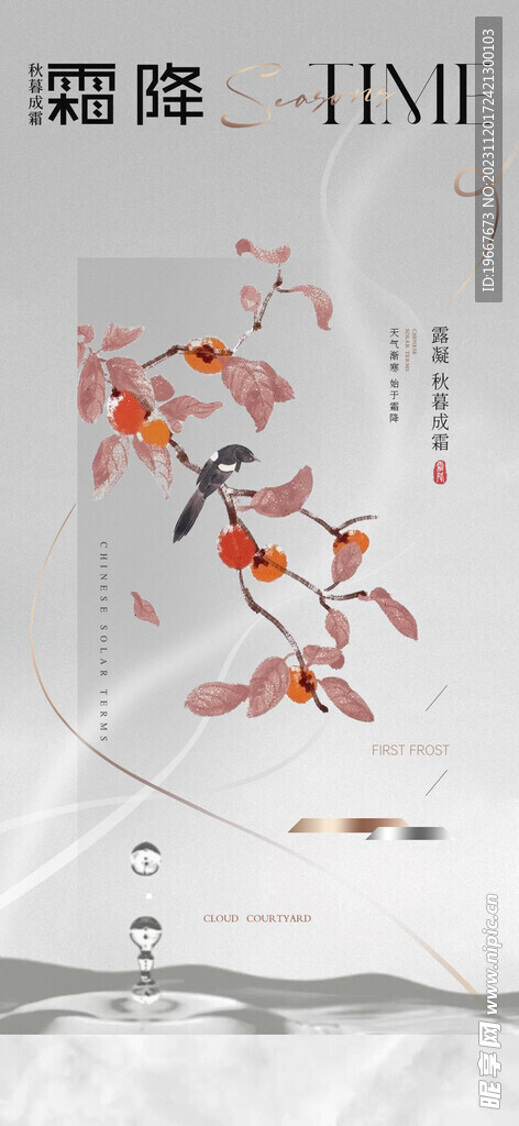 霜降 