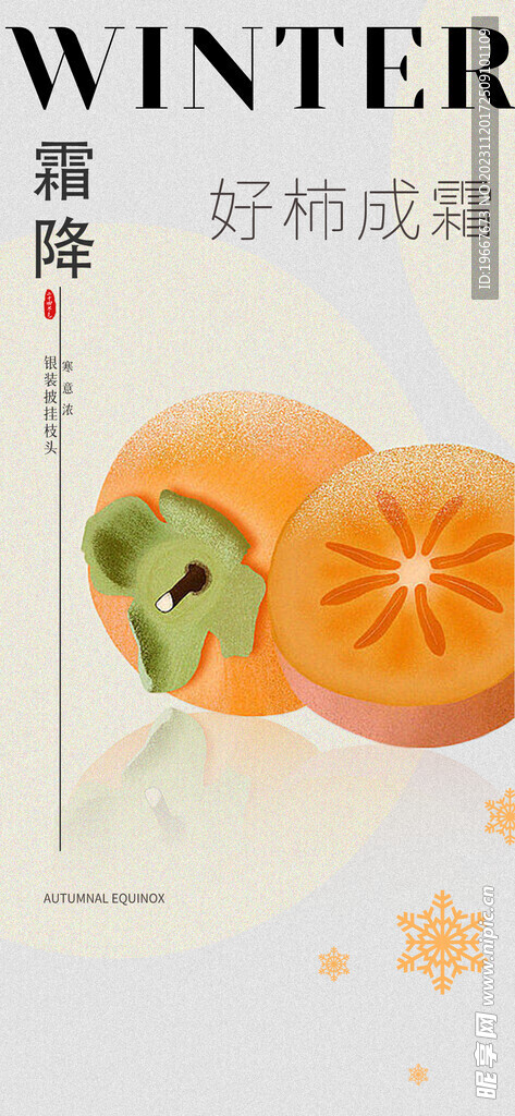 霜降 