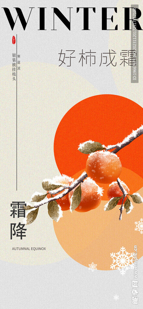 霜降  