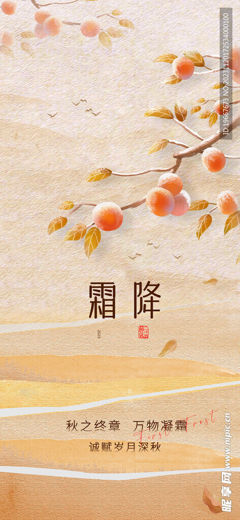 霜降 