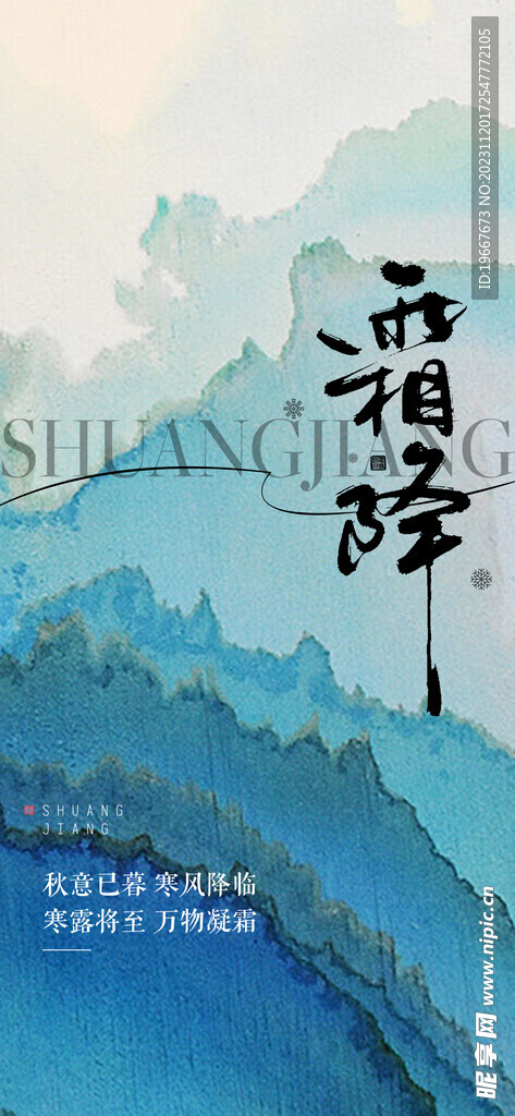 霜降  