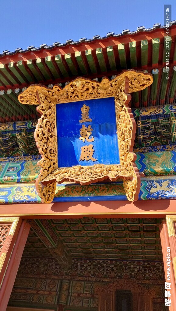 北京天坛皇乾殿门牌