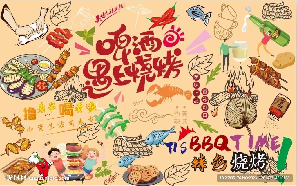 啤酒遇上烧烤