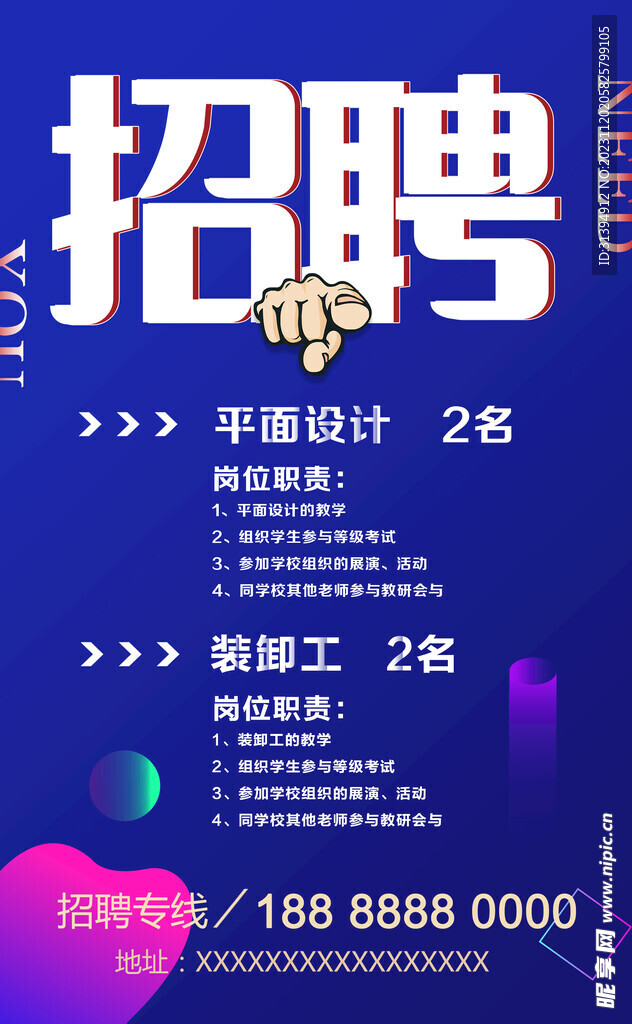 招聘