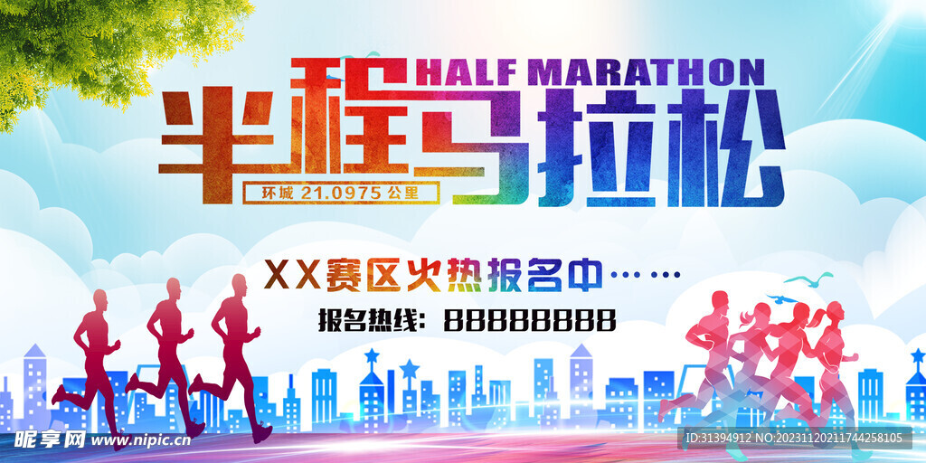 半程马拉松
