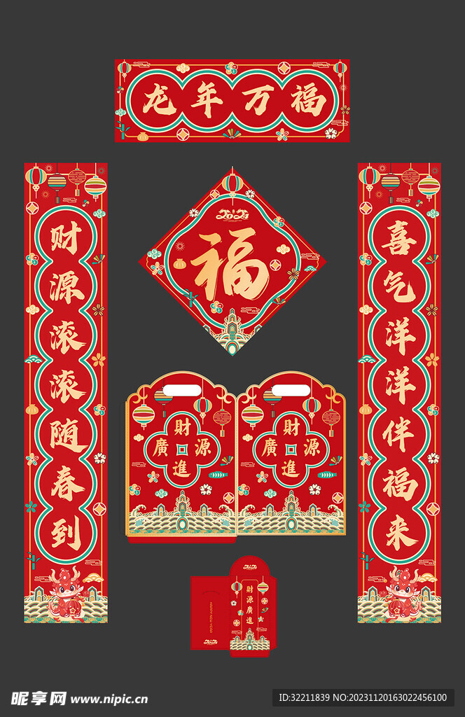 2024年龙年新年福袋