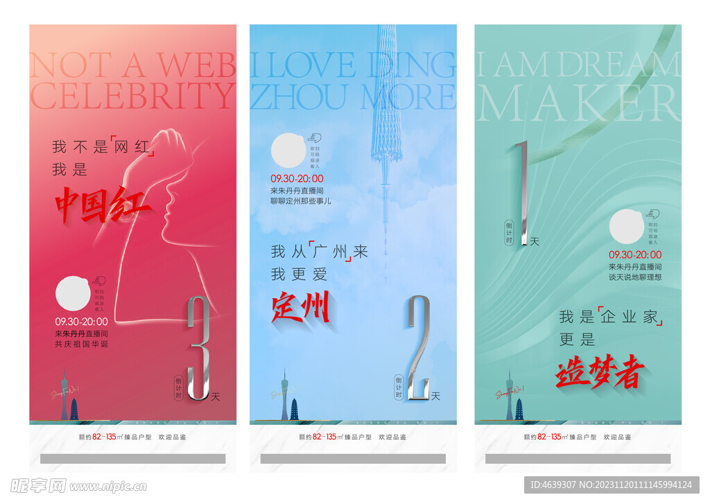 房地产直播倒计时微信