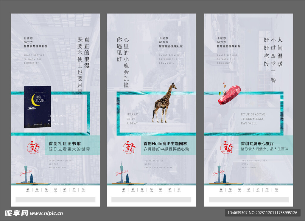 房地产社区运营微信