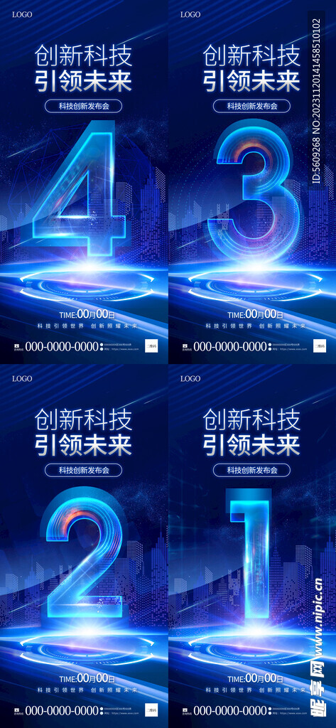 创新科技发布会倒计时