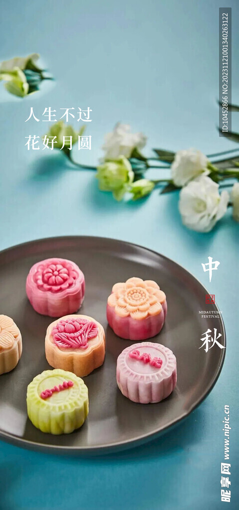 中秋