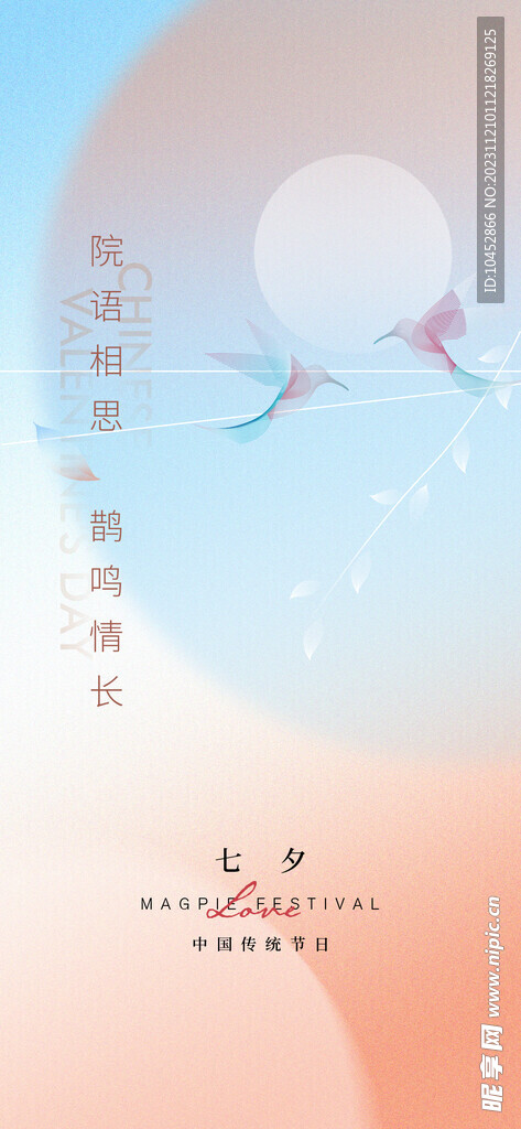 七夕