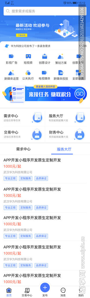 任务移动端APP首页UI界面