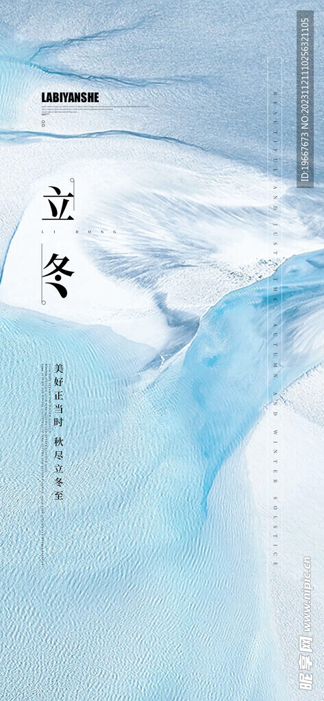 立冬  