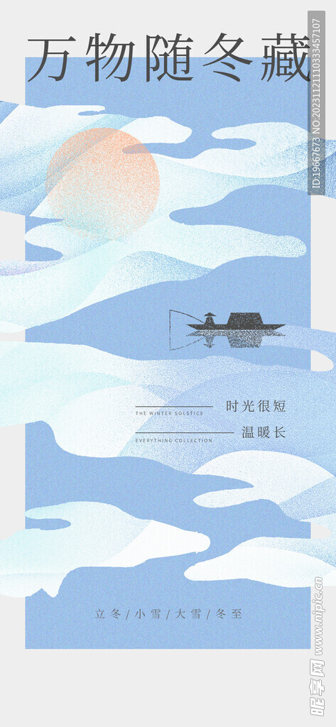 立冬 
