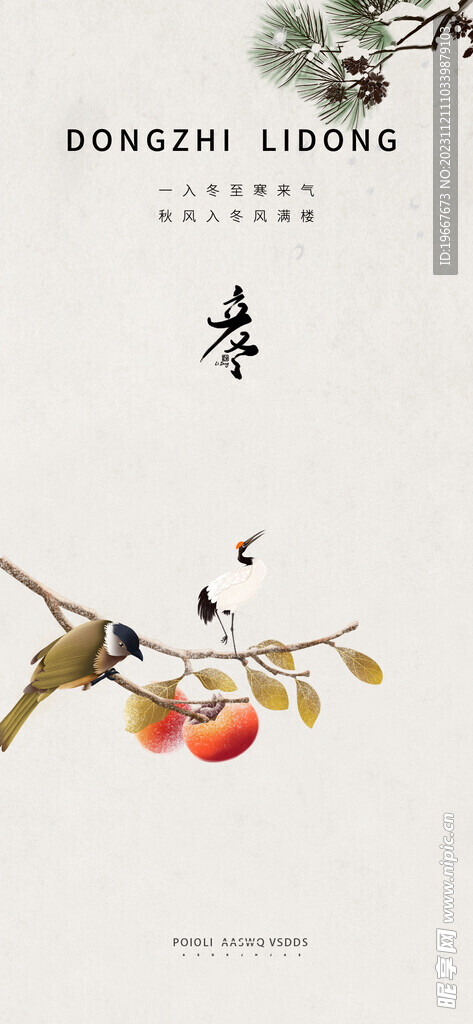 立冬 