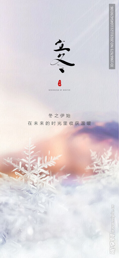 立冬 