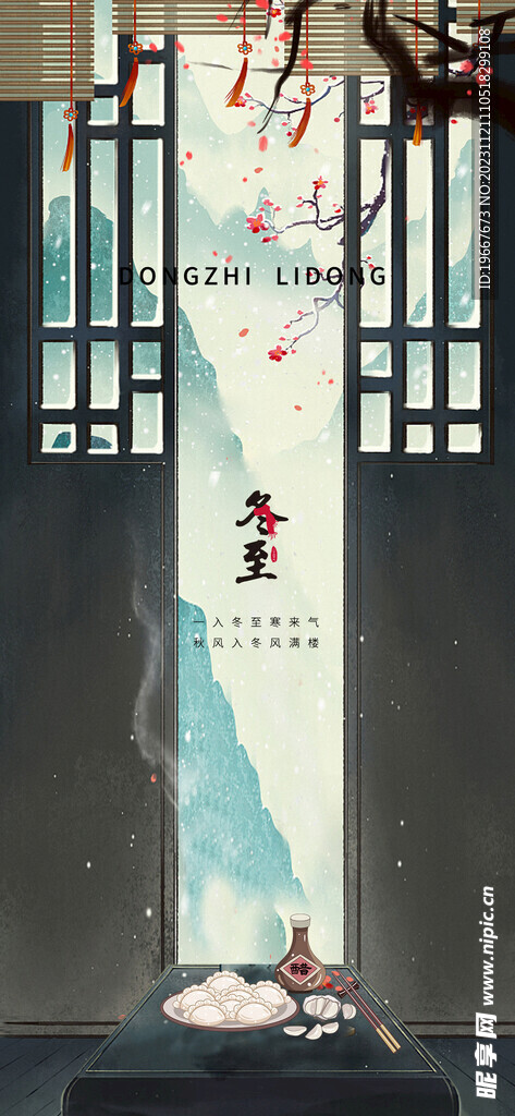 立冬  