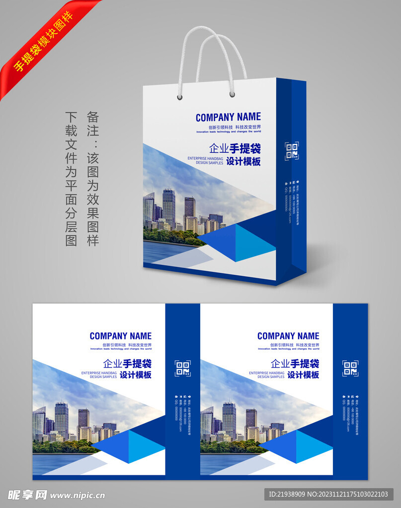 企业手提袋